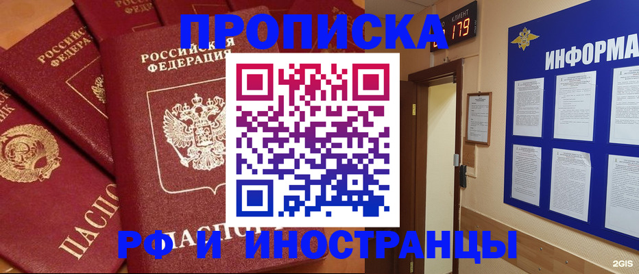 прописка регистрация в Канске