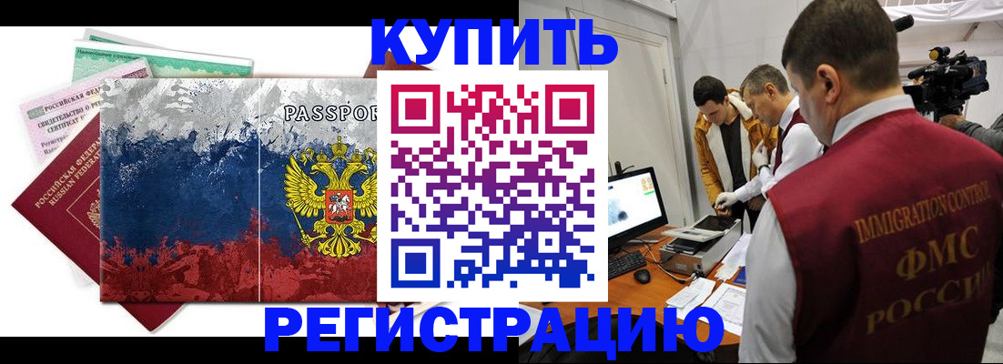 временная регистрация собственник в Канске